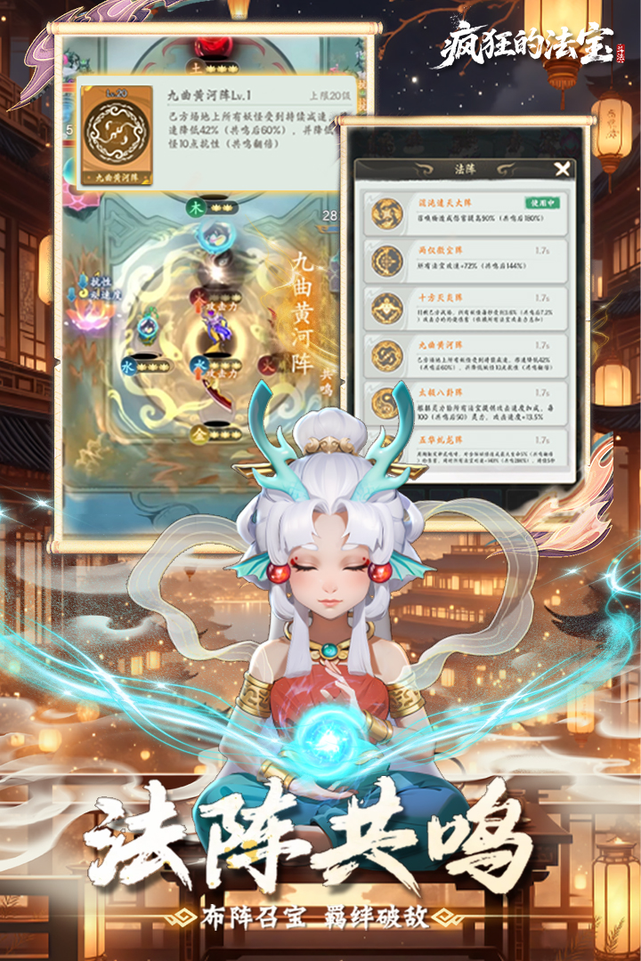 精彩截图-疯狂的法宝2026官方新版