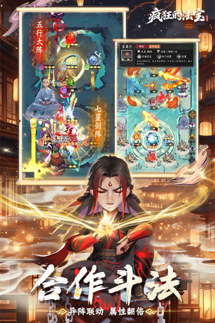 精彩截图-疯狂的法宝2026官方新版