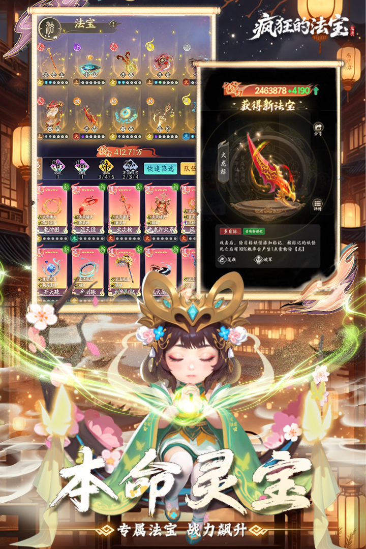 精彩截图-疯狂的法宝2026官方新版