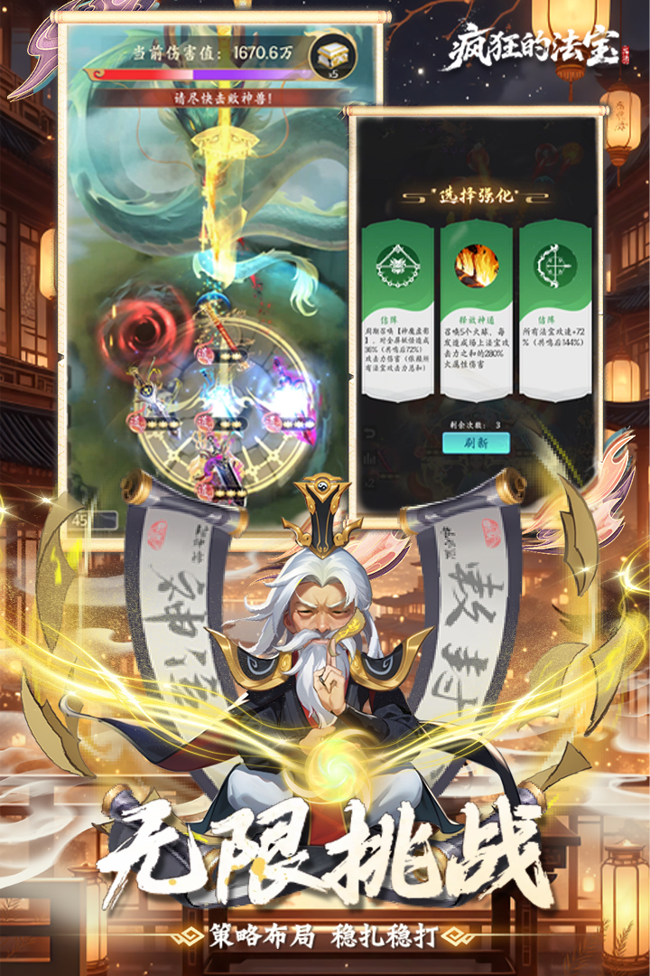 精彩截图-疯狂的法宝2026官方新版