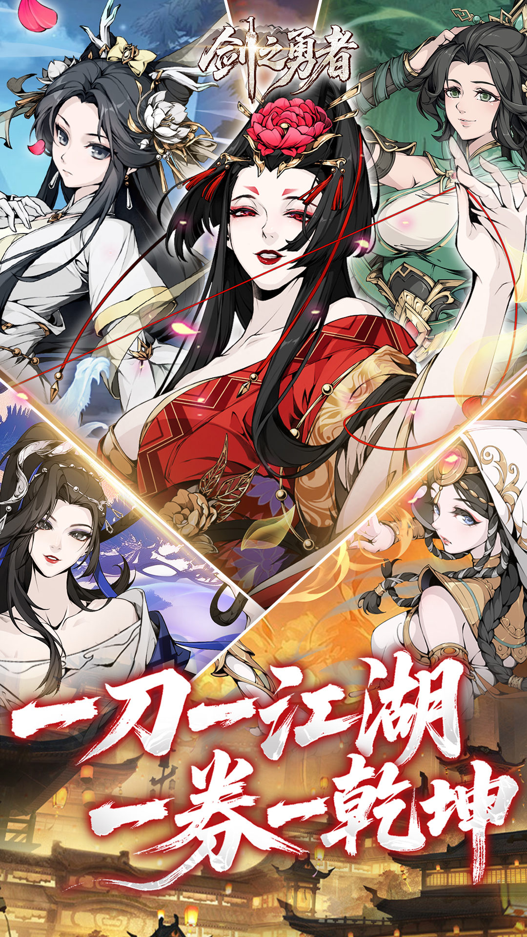 精彩截图-剑之勇者2026官方新版