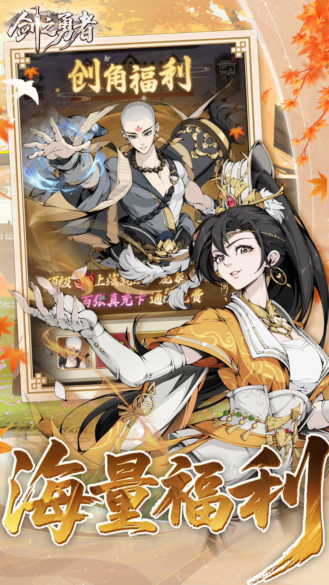 精彩截图-剑之勇者2026官方新版