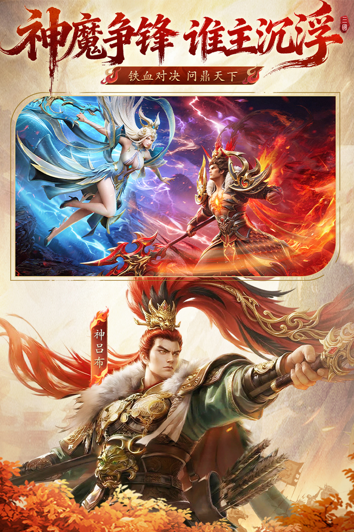 精彩截图-神将传说2026官方新版