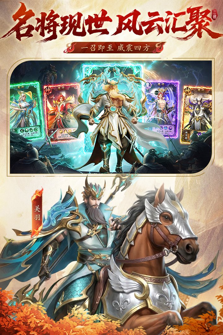 精彩截图-神将传说2026官方新版