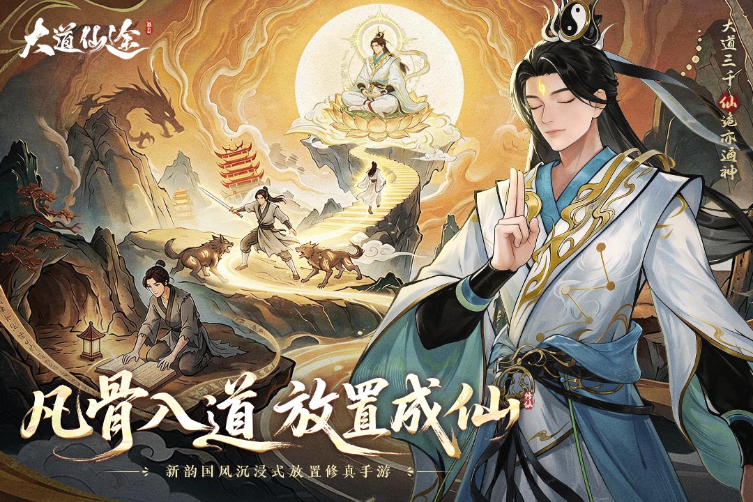 精彩截图-大道仙途2026官方新版