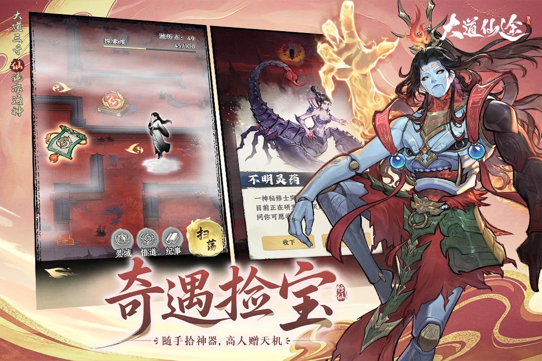 精彩截图-大道仙途2026官方新版