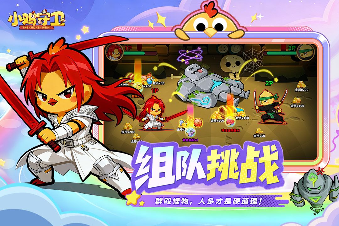 精彩截图-小鸡守卫2026官方新版