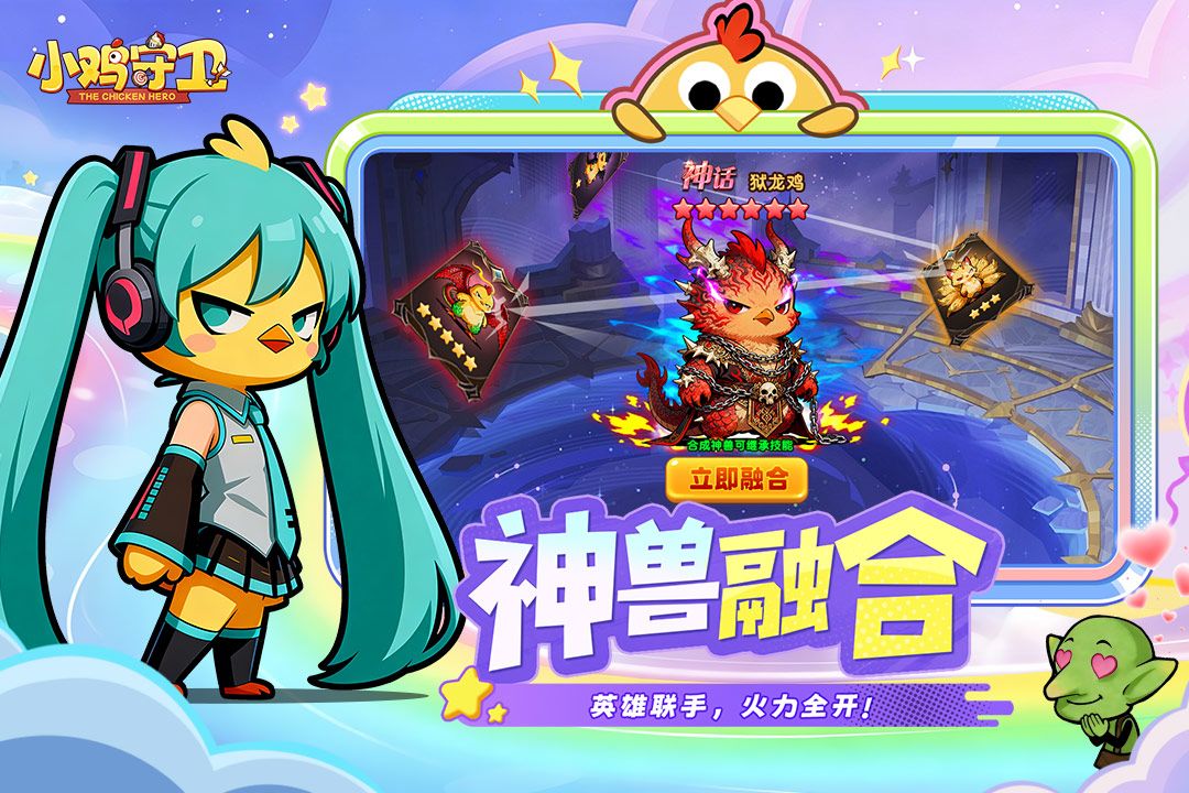 精彩截图-小鸡守卫2026官方新版