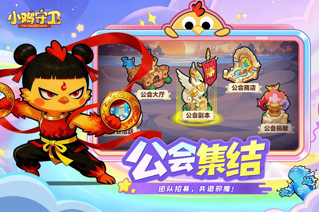 精彩截图-小鸡守卫2026官方新版