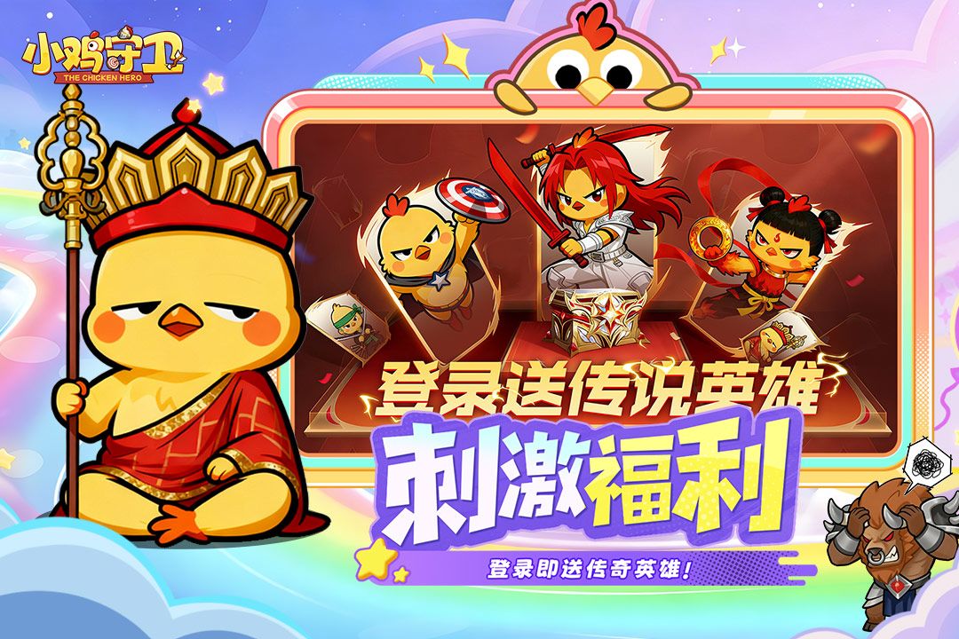 精彩截图-小鸡守卫2026官方新版