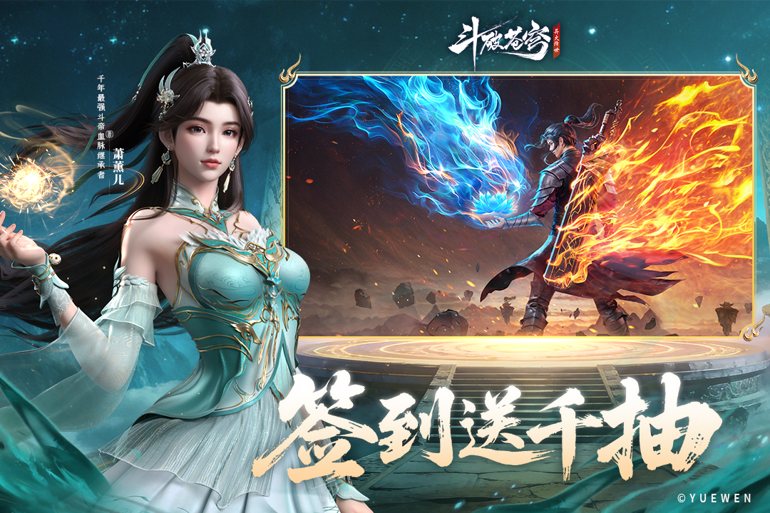 精彩截图-斗破苍穹:异火降世2026官方新版