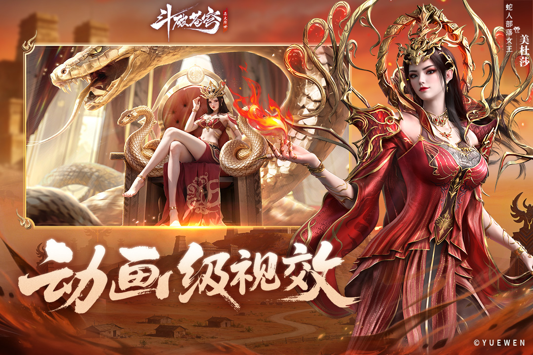 精彩截图-斗破苍穹:异火降世2026官方新版