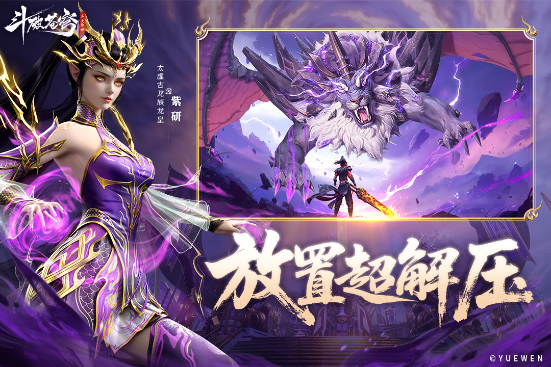 精彩截图-斗破苍穹:异火降世2026官方新版