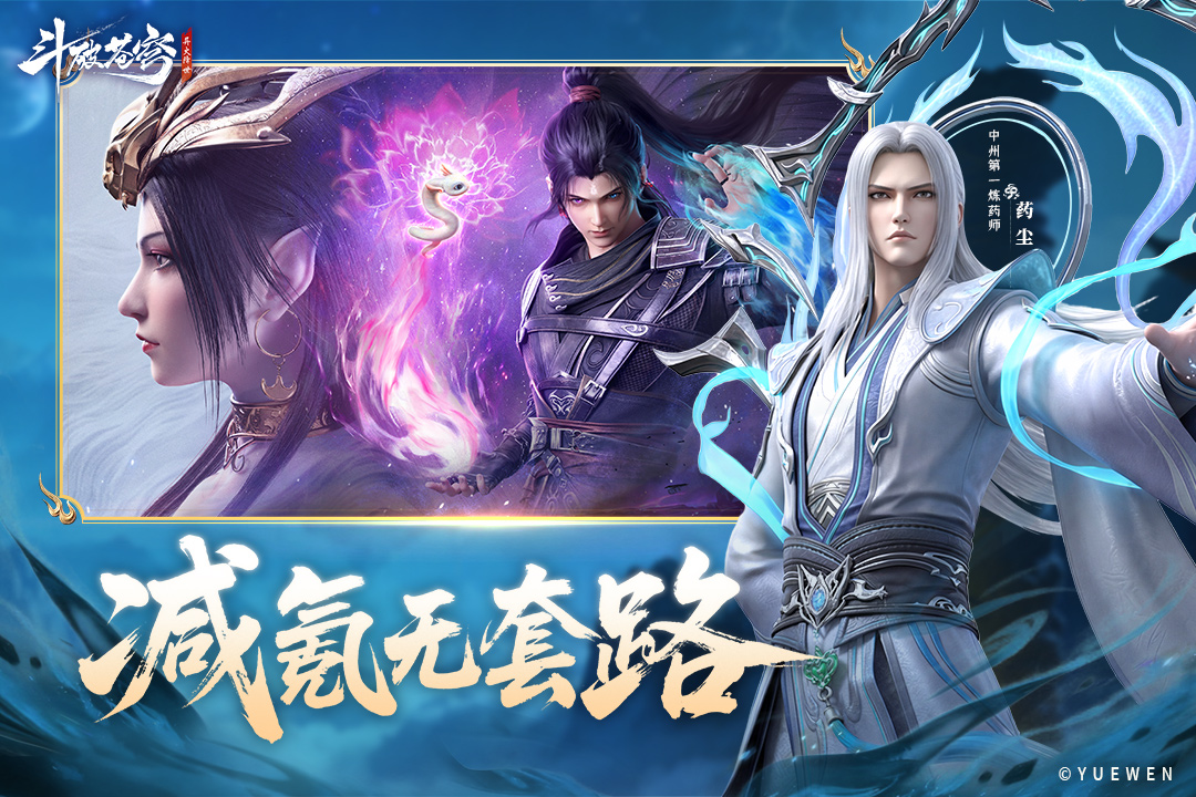 精彩截图-斗破苍穹:异火降世2026官方新版