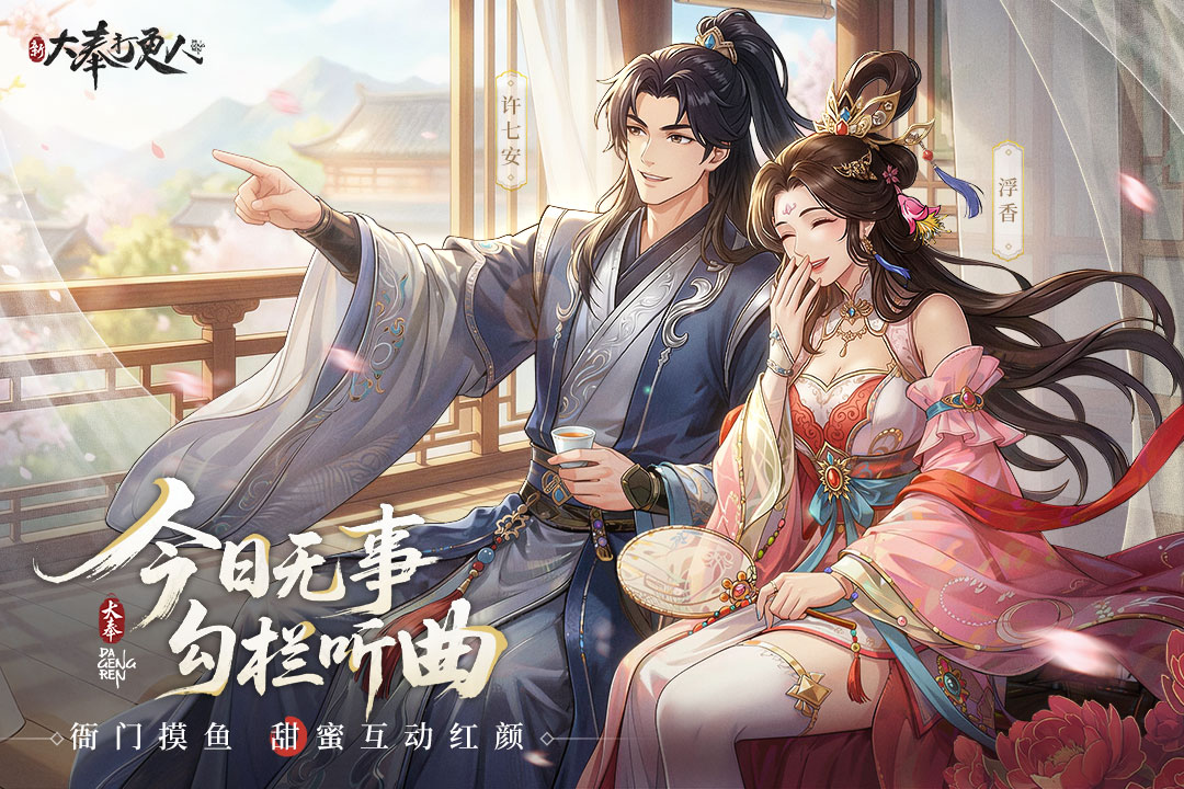 精彩截图-新大奉打更人2026官方新版