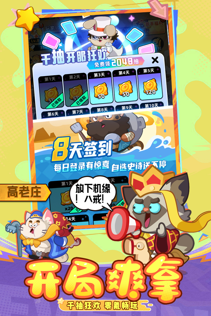 精彩截图-全民萌兽2026官方新版