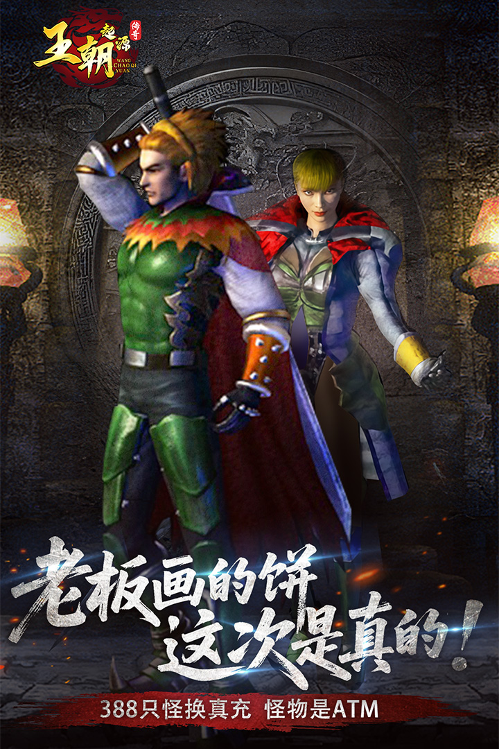 精彩截图-王朝起源2026官方新版