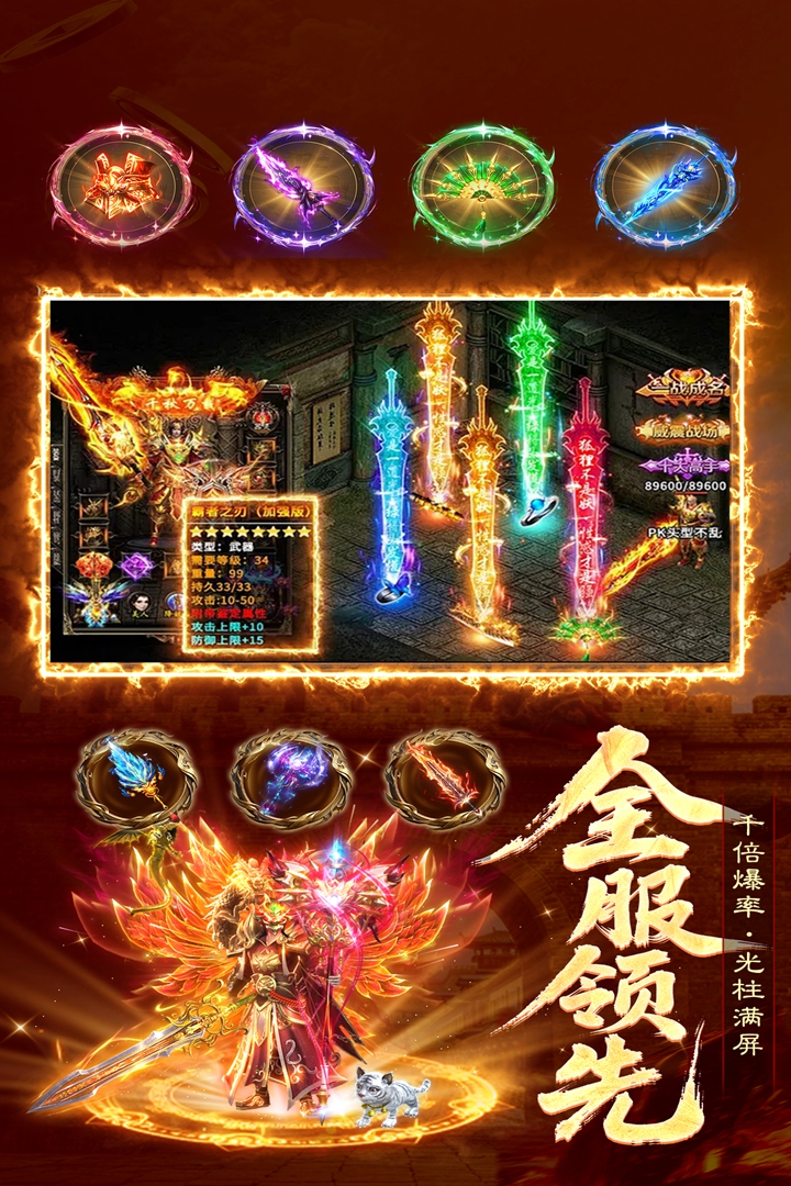精彩截图-雷霆烈焰2026官方新版
