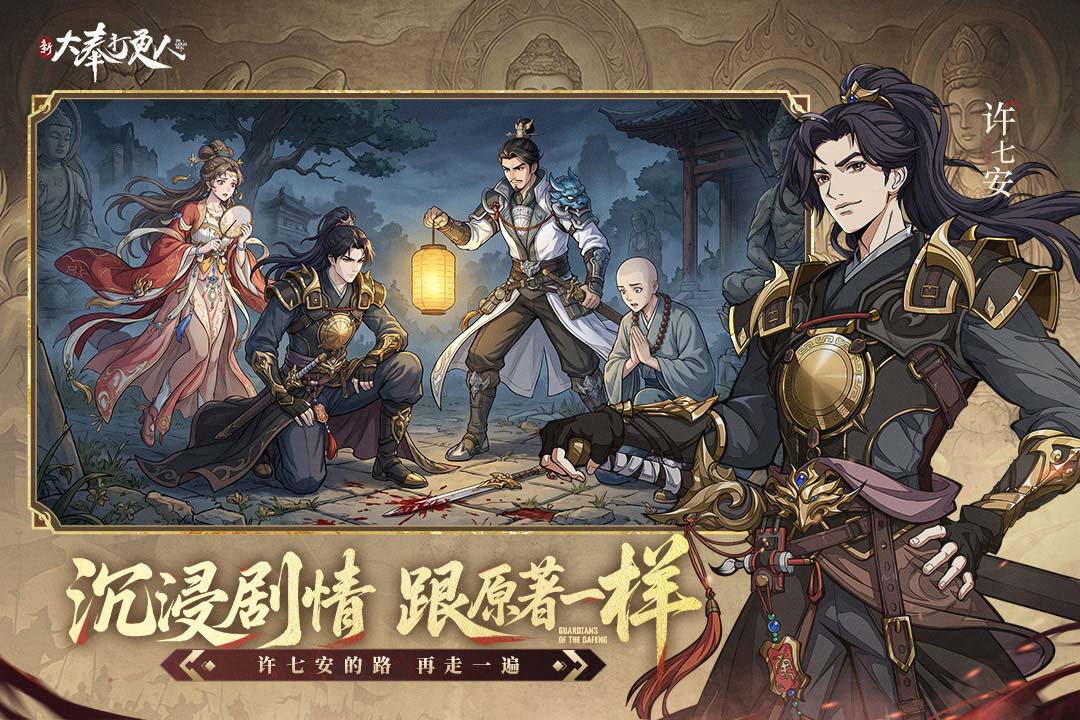 精彩截图-新大奉打更人2026官方新版