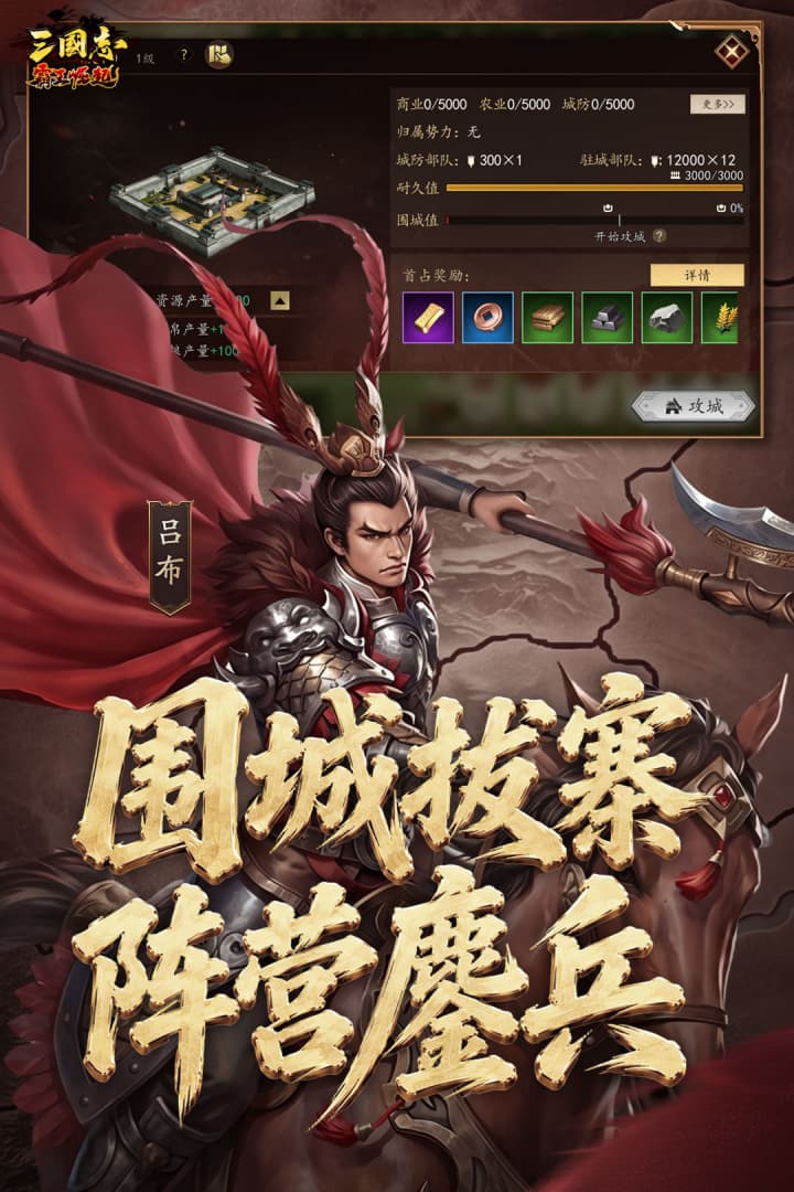 精彩截图-三国志霸王崛起2026官方新版