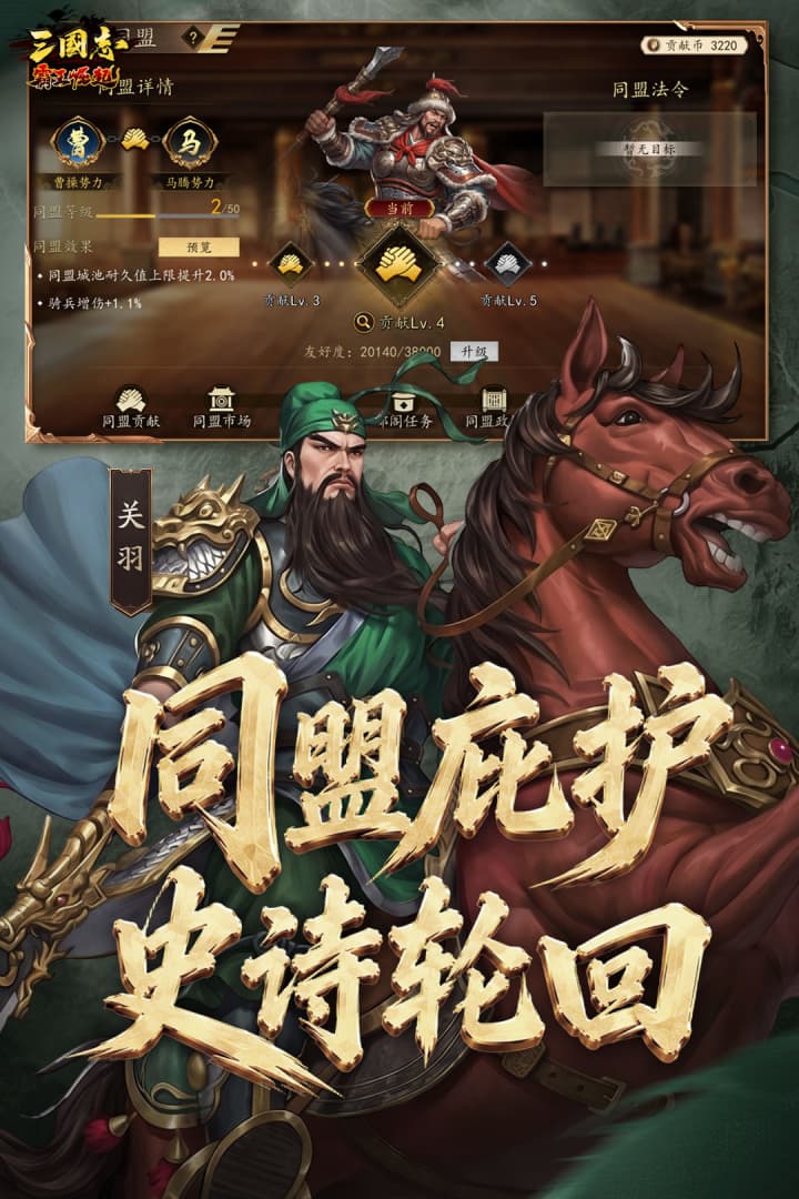 精彩截图-三国志霸王崛起2026官方新版