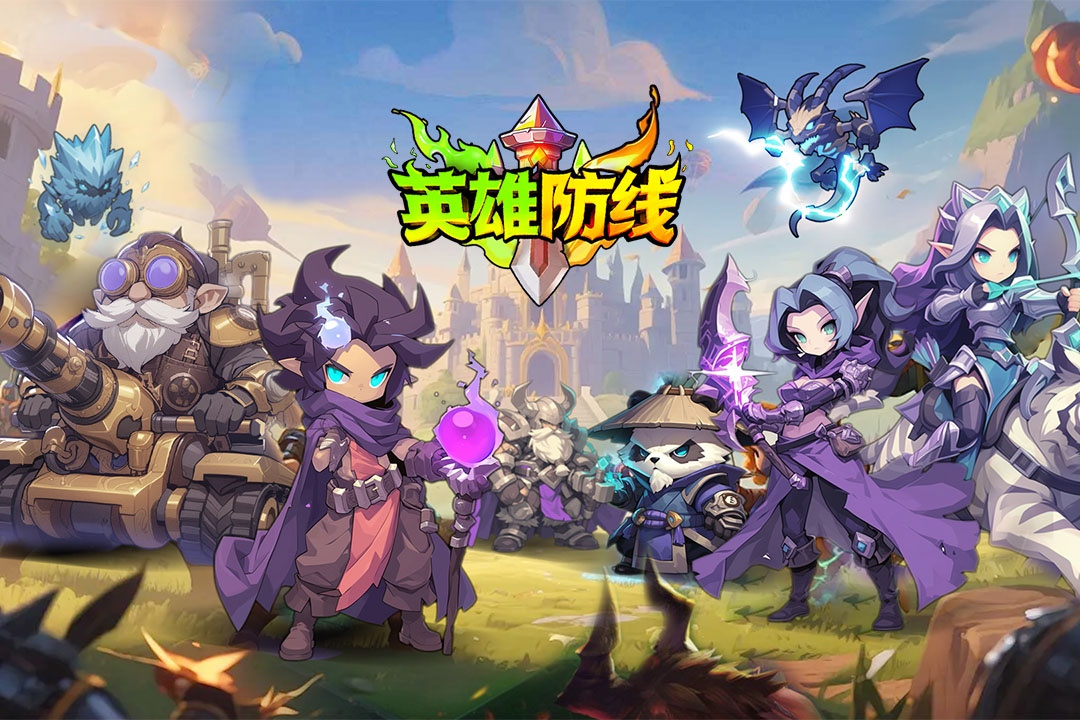 精彩截图-英雄防线2026官方新版