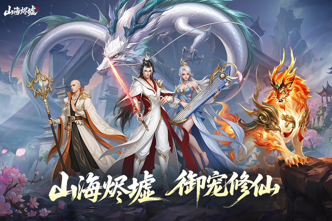 精彩截图-山海烬墟2026官方新版