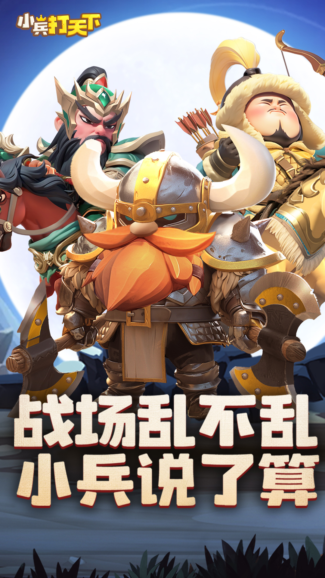 精彩截图-小兵打天下2026官方新版