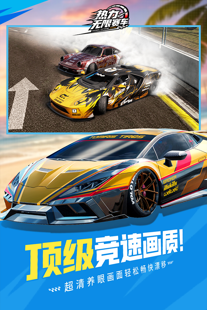 精彩截图-热力无限赛车2026官方新版