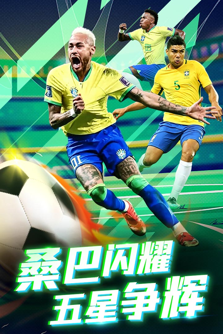 精彩截图-梦幻足球2026官方新版
