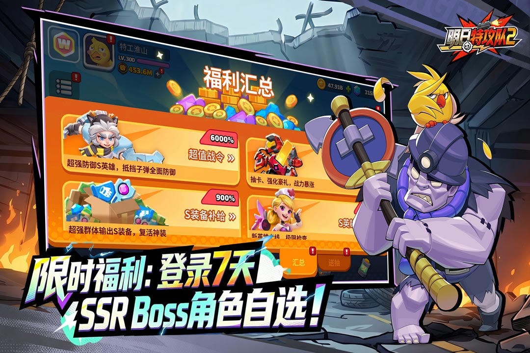 精彩截图-明日特攻队2-登录送3333抽2026官方新版