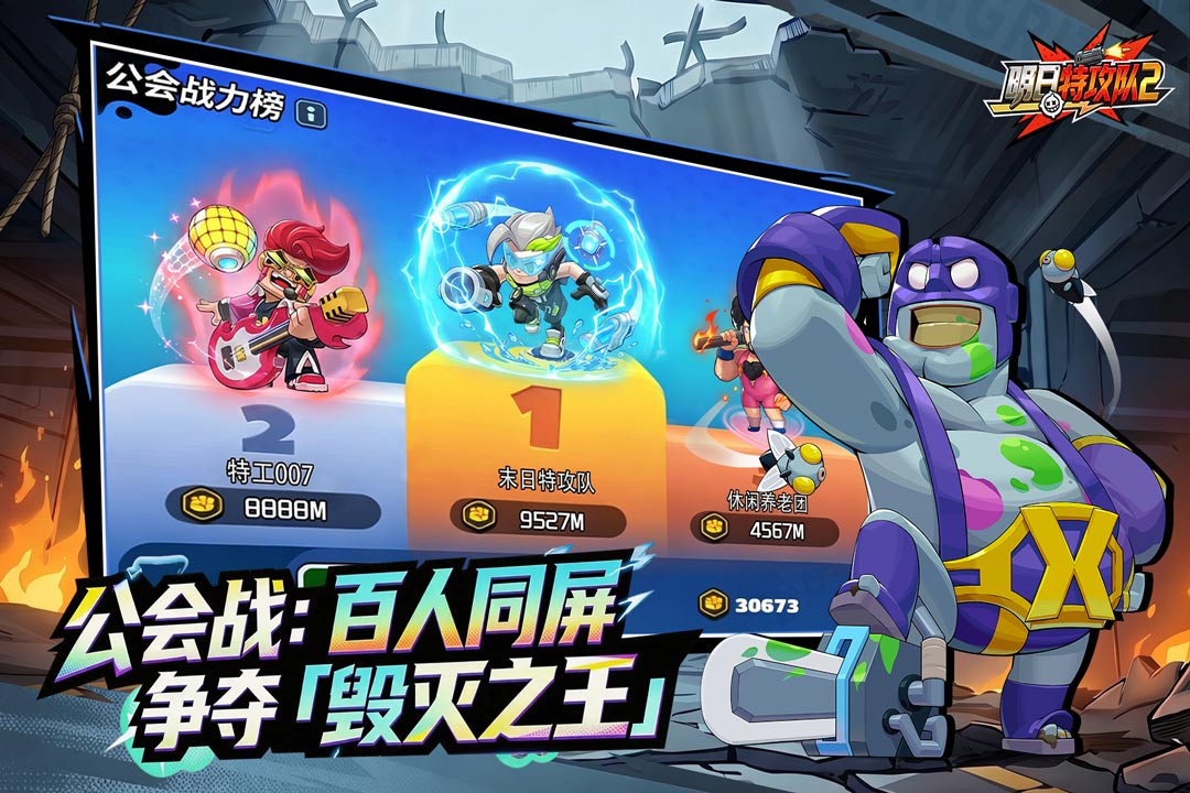 精彩截图-明日特攻队2-登录送3333抽2026官方新版