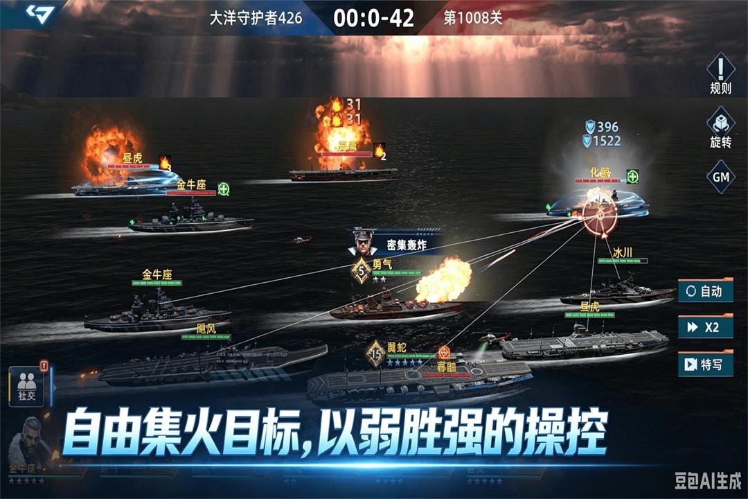 精彩截图-大洋守护者2026官方新版