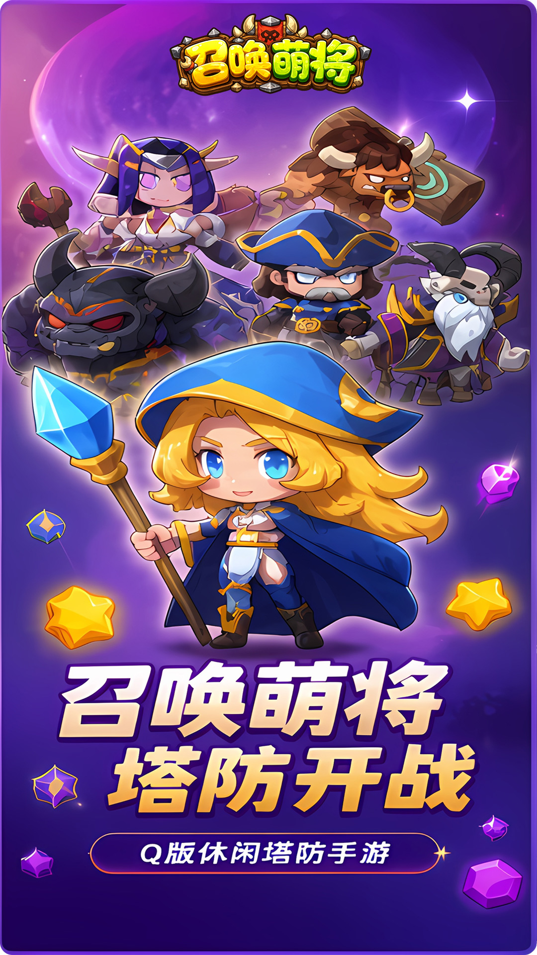 精彩截图-召唤萌将2026官方新版