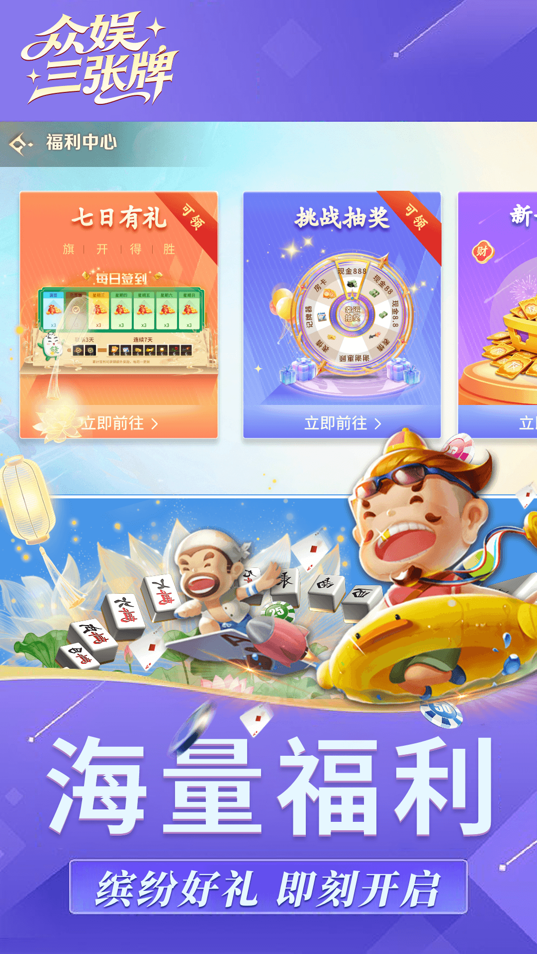 精彩截图-众娱三张牌2026官方新版