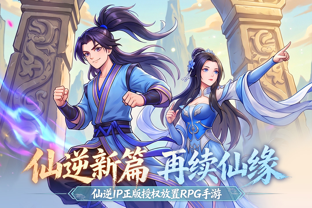 精彩截图-仙逆：新世界2026官方新版