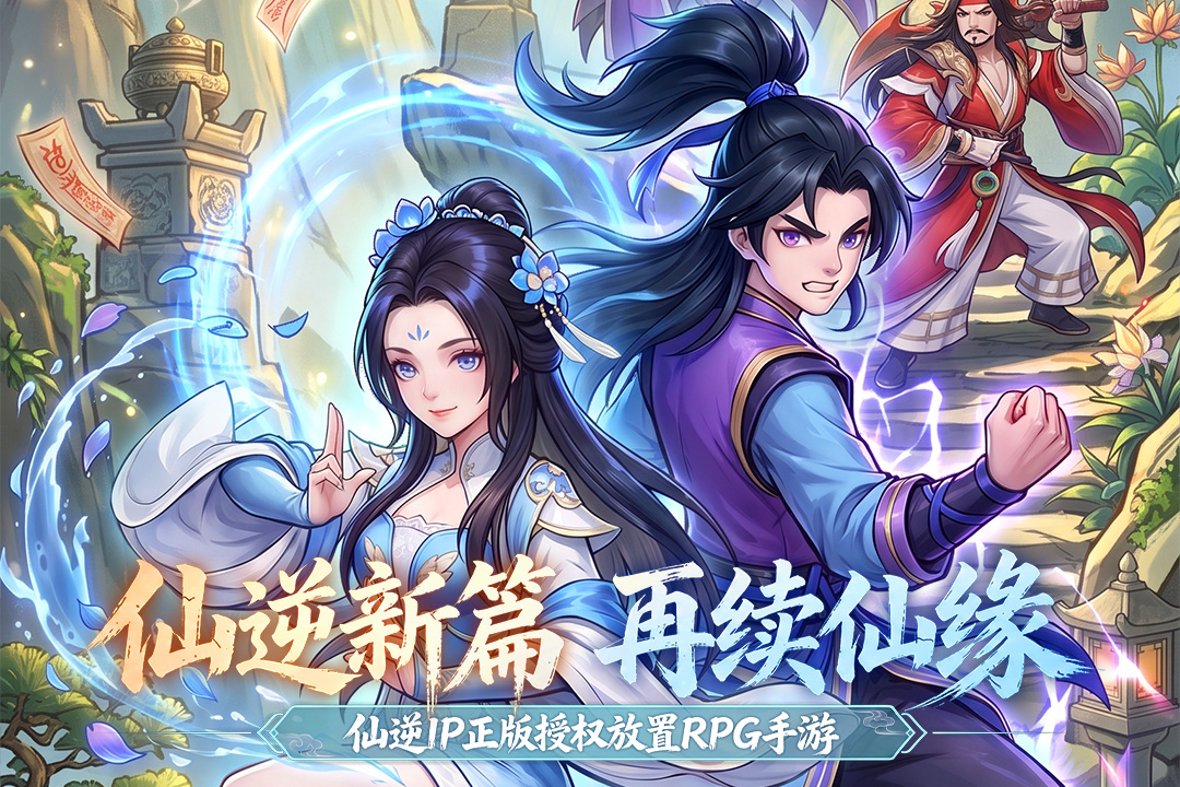 精彩截图-仙逆：新世界2026官方新版