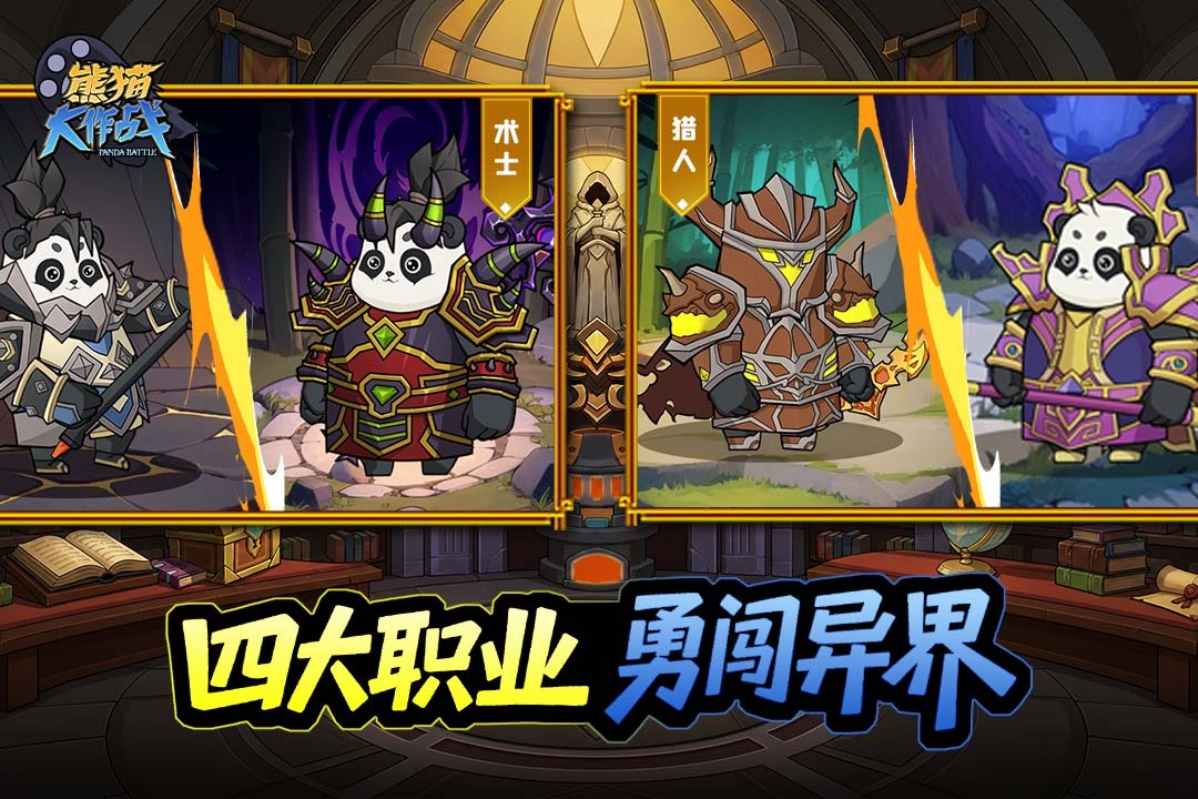 精彩截图-熊猫大作战2026官方新版
