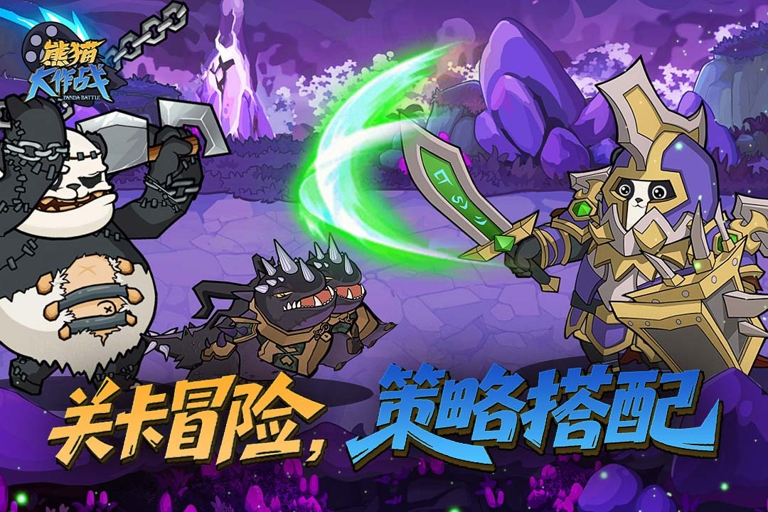 精彩截图-熊猫大作战2026官方新版