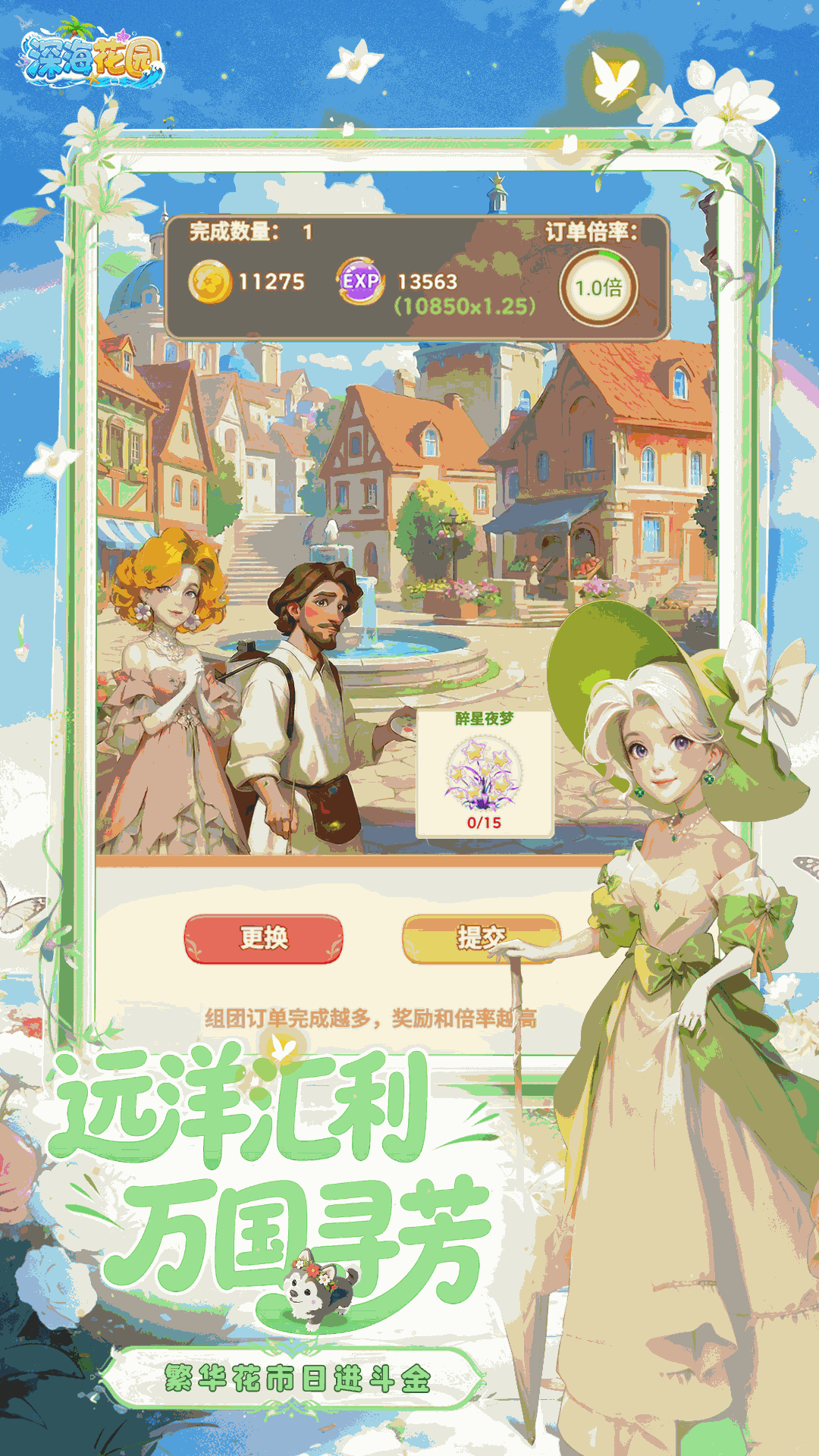 精彩截图-深海花园2026官方新版