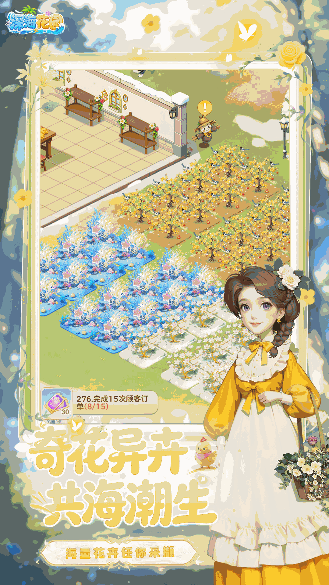 精彩截图-深海花园2026官方新版