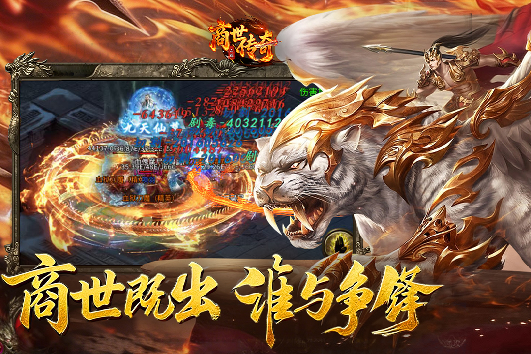 商世传奇 截图 1