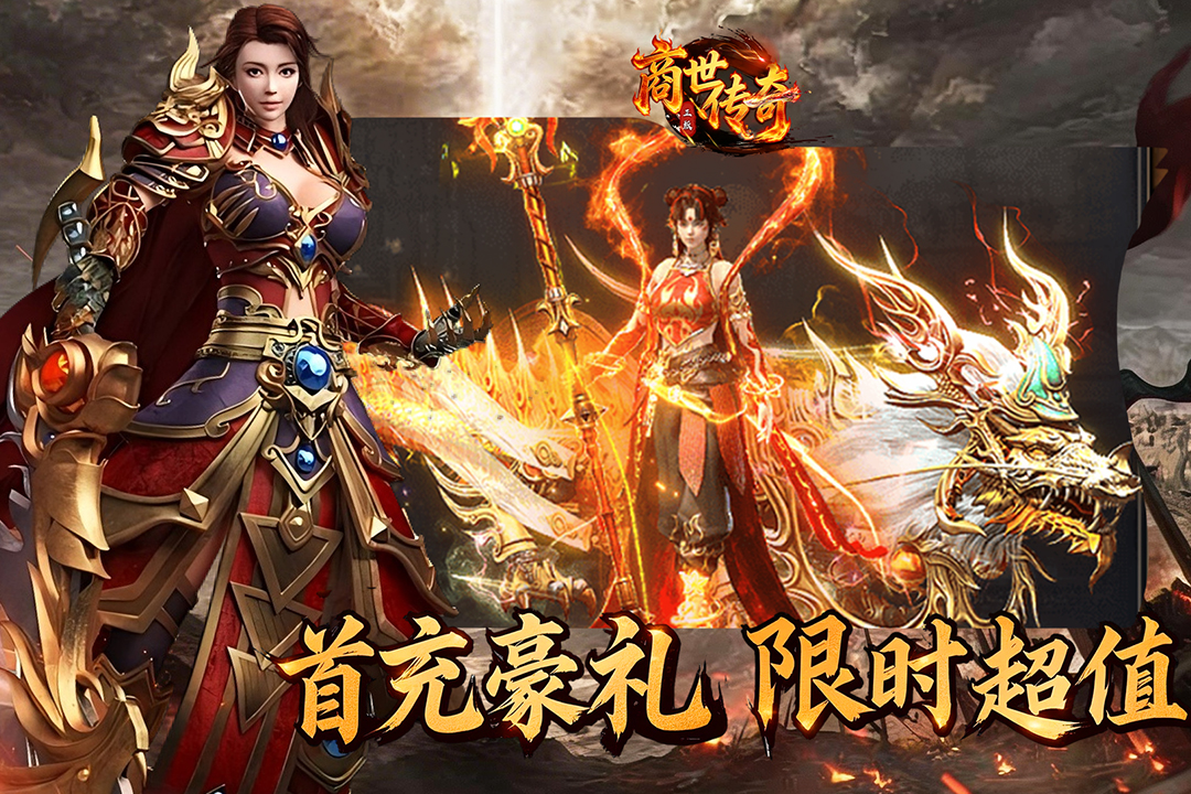 商世传奇 截图 2