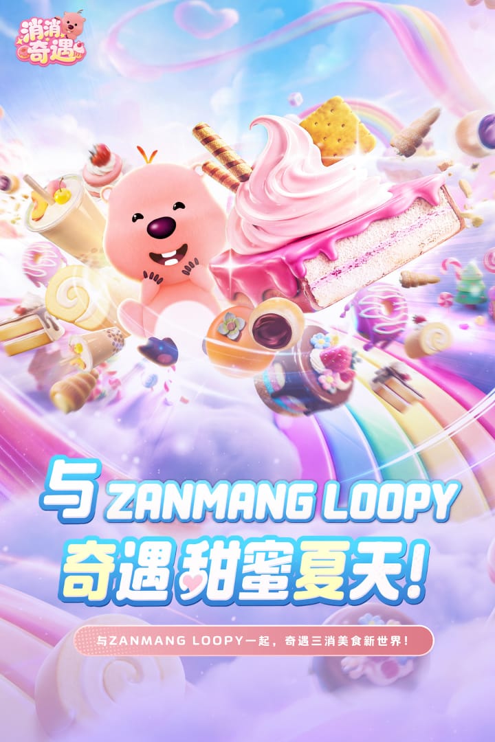 消消奇遇 截图 1