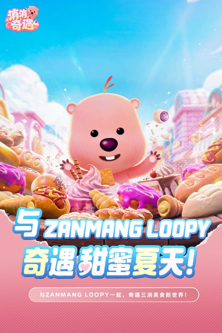 消消奇遇 截图 2