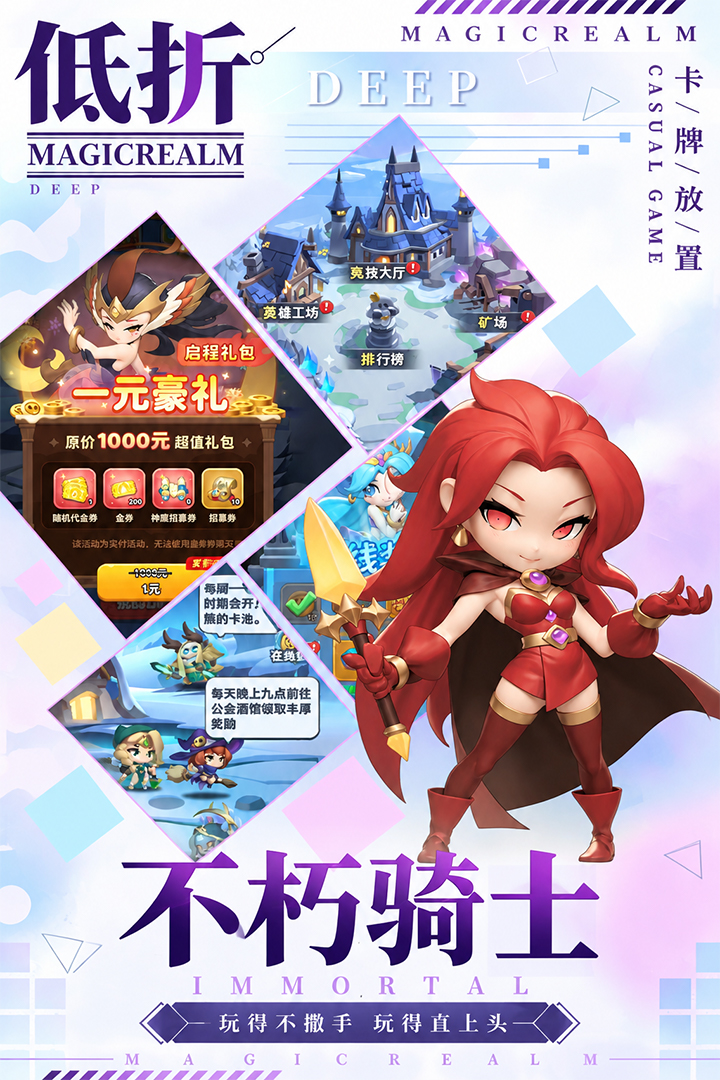 不朽骑士 截图 1