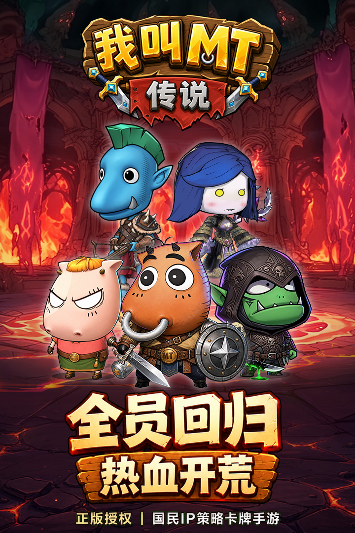 我叫MT：传说 截图 1