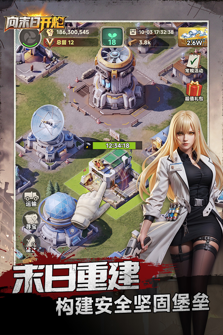 精彩截图-向末日开炮2026官方新版