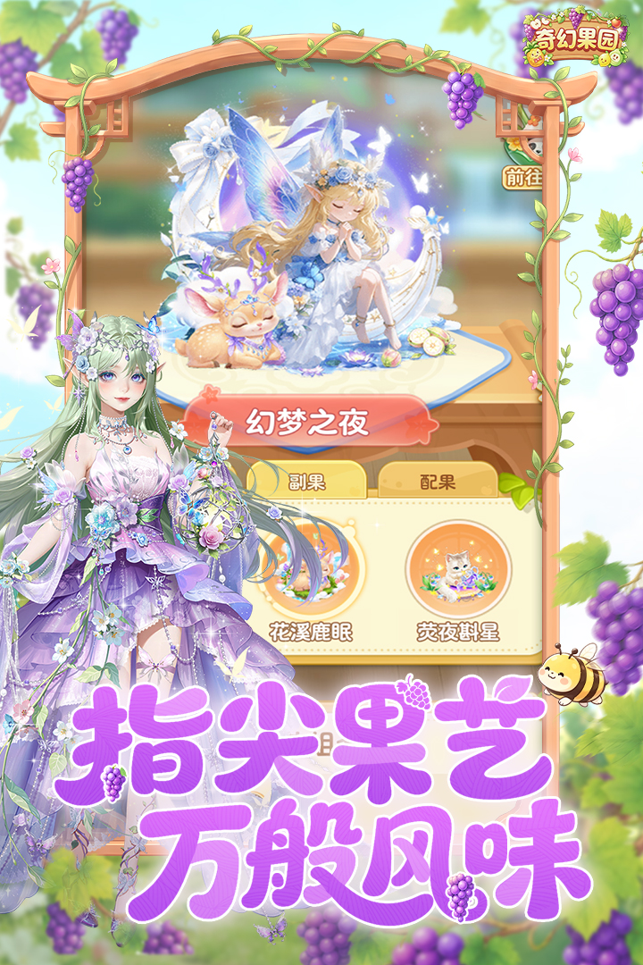 奇幻果园 截图 1
