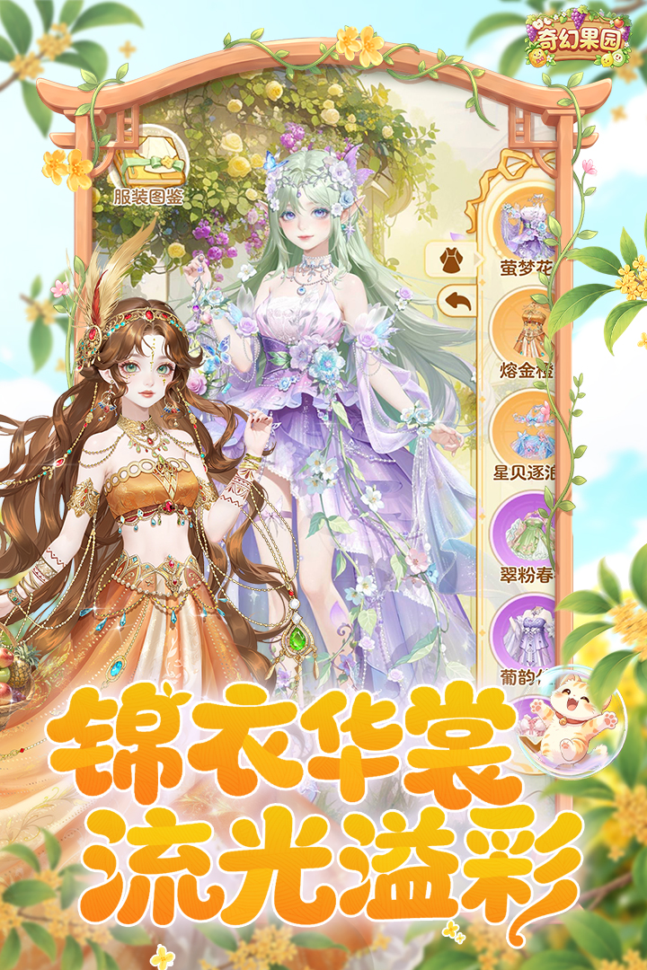 奇幻果园 截图 3